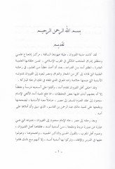 Et-Tehzib fi İhtisaril-Müdevvene  - التهذيب في إختصار المدونة