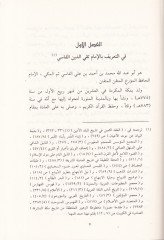 Ez-Zühurül-Muktetafe min Tarihi Mekketel-Müşerrefe  - الزهور المقتطفة من تاريخ مكة المشرفة