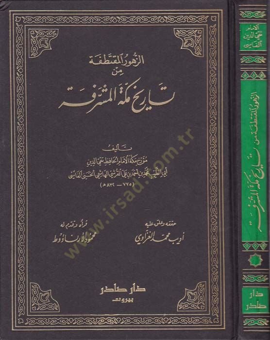Ez-Zühurül-Muktetafe min Tarihi Mekketel-Müşerrefe  - الزهور المقتطفة من تاريخ مكة المشرفة