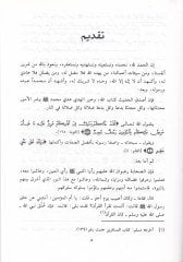 Vasfün-Nebi (s.a.v.) Ke-enneke Terahu  - وصف النبي ﷺ كأنك تراه