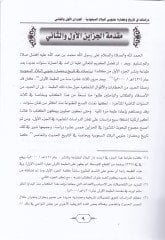 Dirasat fi Tarih ve Hadara Cünubil-Biladis-Suudiyye  - دراسات في تاريخ وحضارة جنوبي البلاد السعودية