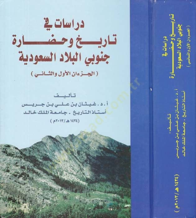 Dirasat fi Tarih ve Hadara Cünubil-Biladis-Suudiyye  - دراسات في تاريخ وحضارة جنوبي البلاد السعودية