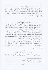 El-Munsıf Şerh li-Kitabit-Tasrif - المنصف لكتاب التصريف