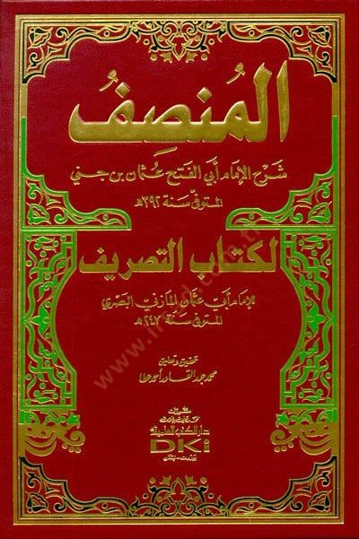 El-Munsıf Şerh li-Kitabit-Tasrif - المنصف لكتاب التصريف