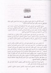 İtilalül-Kulub fi Ahbaril-Uşşak vel-Muhibbin  - إعتلال القلوب في أخبار العشاق والمحبين