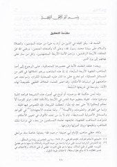 Et-Tashih vet-Tercih ala Muhtasaril-Kuduri - التصحيح والترجيح على مختصر القدوري
