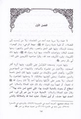 Menakibu Seyyidinal-İmam Malik  - كتاب مناقب سيدنا الإمام مالك