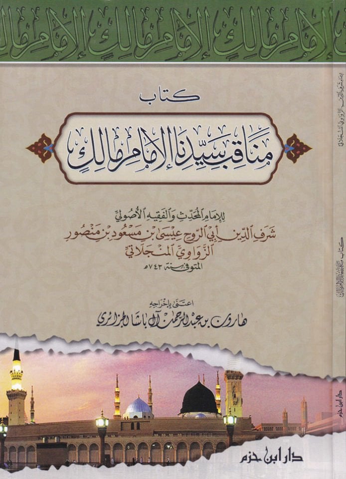Menakibu Seyyidinal-İmam Malik  - كتاب مناقب سيدنا الإمام مالك