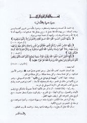 El-Behcetül-Mardıyye fi Şerhil-Elfiyye  - البهجة المرضية شرح الألفية