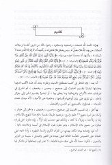 el-Menhecül-İslami fil-cerh vet-tadil Dirase menheciyye fi ulumil-hadis - المنهج الإسلامي في الجرح والتعديل دراسة منهجية في علوم الحديث
