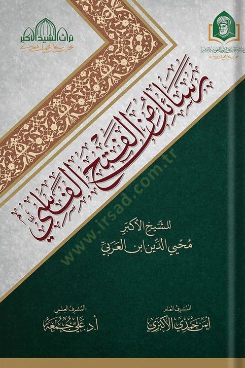 Resail Min El Feth El Fasi - رسائل من الفتح الفاسي