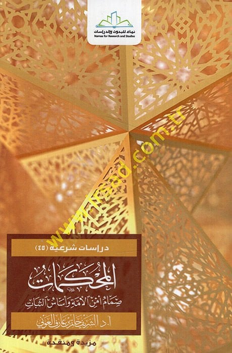 المحكمة سيماو امني الامة و عيساسو-سابات