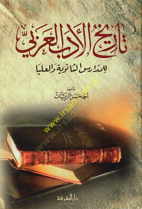 Tarihül-Edebil-Arabi lil-Medarisis-Saneviyye vel-Ulya - تاريخ الأدب العربي للمدارس الثانوية والعليا