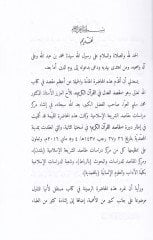 مقصود العدل في القرآن الكريم - قصد العدل في القرآن الكريم