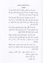 et-Tedmüriyye  - التدمرية تحقيق الإثبات للأسماء والصفات وحقيقة الجمع بين القدر والشرع