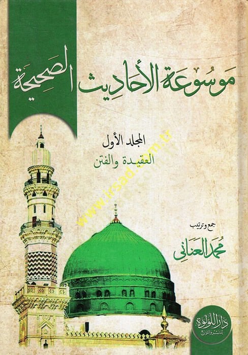 Mevsuatül-Ehadisis-Sahiha  - موسوعة الأحاديث الصحيحة