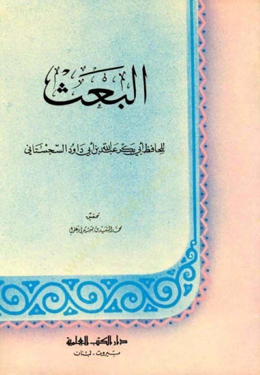El-Bas  - البعث