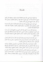 Müvazenetül-Amidi ve Vesatatül-Cürcani Dirase Edebiyye Mukarene - موازنة الآمدي ووساطة الجرجاني دراسة أدبية مقارنة