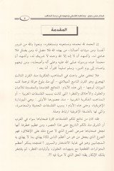 Abdurrahman Bedevi ve Mezhebühü'l-Felsefi ve Menhecuhu fi Diraceti'l-Mezahib لمذاهب