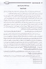 Fıkhül-Muamelatil-Maliyye fil-Edyanis-Semaviyye - فقه المعاملات المالية في الأديان السماوية الإسلام - النصرانية - اليهودية