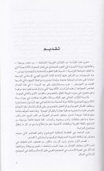 El-Kabile ve Devletül-Medine fi Ahdir-Resul (S.A.V.) - القبيلة ودولة المدينة في عهد الرسول (ص)ـ