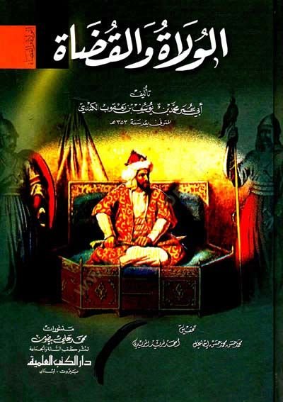 El-Vulat vel-Kudat  - الولاة والقضاة