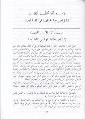 Nakdün-Nusus fi Şerhi Nakşil-Fusus - نقد النصوص في شرح نقش الفصوص