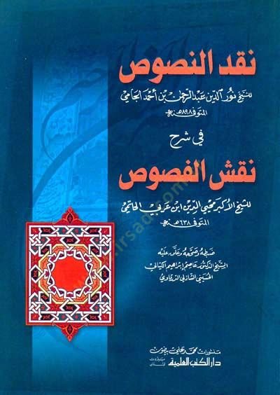Nakdün-Nusus fi Şerhi Nakşil-Fusus - نقد النصوص في شرح نقش الفصوص