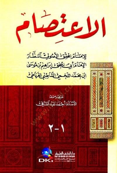 Eliğtisam - الاعتصام