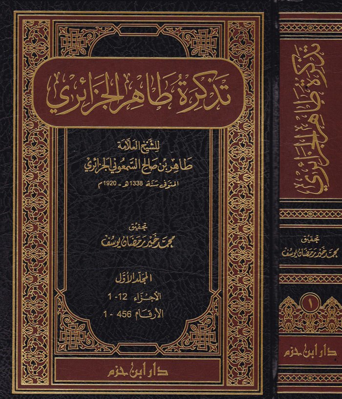 Tezkiretu Tahir El-Cezairi  - تذكرة طاهر الجزائري