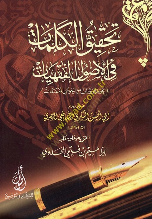 Tahkikül-kelimat fil-usulil-fıkhiyyat muhtasarül-Varakat maal-havaşiyyil-müfhimat  - تحقيق الكلمات في الأصول الفقهيات مختصر الورقات مع الحواشي المفهمات