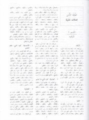 Kenzül-Lugatil-Arabiyye  - كنز اللغة العربية موسوعة في المترادفات والأضداد والتعابير