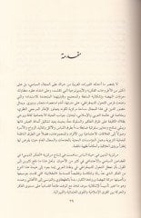 El-İslamiyyun beynes-Sevre Ved-Devle  İskaliyyat İntacün-Nemuzec ve Binail-Hitab  - الإسلاميون بين الثورة والدولة إشكالية إنتاج النموذج وبناء الخطاب