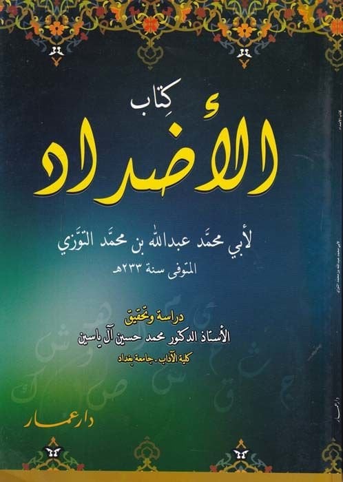 Kitabül-Ezdad  - كتاب الأضداد
