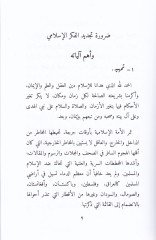 دار تجديد الفكري الإسلامي وأهمو علياته