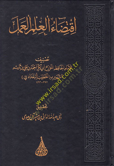 İktizaül-İlmil-Amel  - اقتضاء العلم العمل