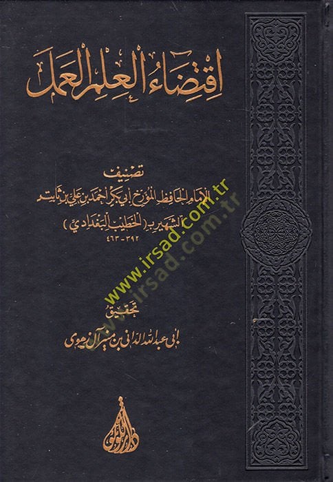 İktizaü'l-İlmi'l-Amel - اقتضاء العلم العمل
