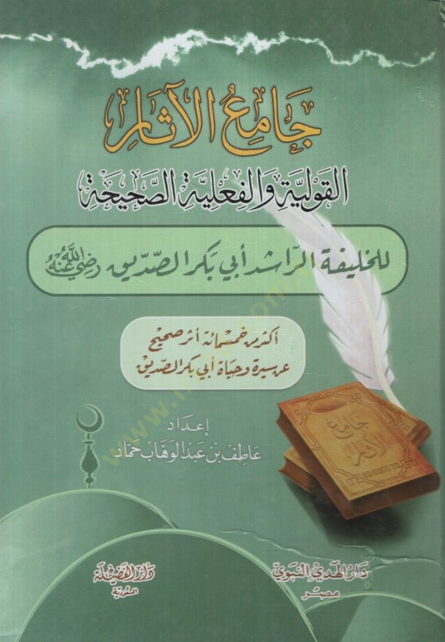 Camiül-Asar  - جامع الآثار القولية والفعلية الصحيحة للخليفة الراشد أبي بكر الصديق رضي الله عنه