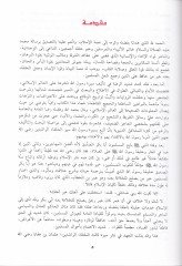 Mevsuatu Uzamail-İslam  - موسوعة عظماء الإسلام