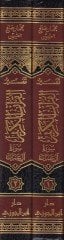 Tefsirül-Kuranil-Kerim Suretu Al-i İmran - تفسير القرآن الكريم سورة آل عمران