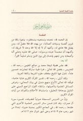 Tefsirül-Kuranil-Kerim Suretu Al-i İmran - تفسير القرآن الكريم سورة آل عمران