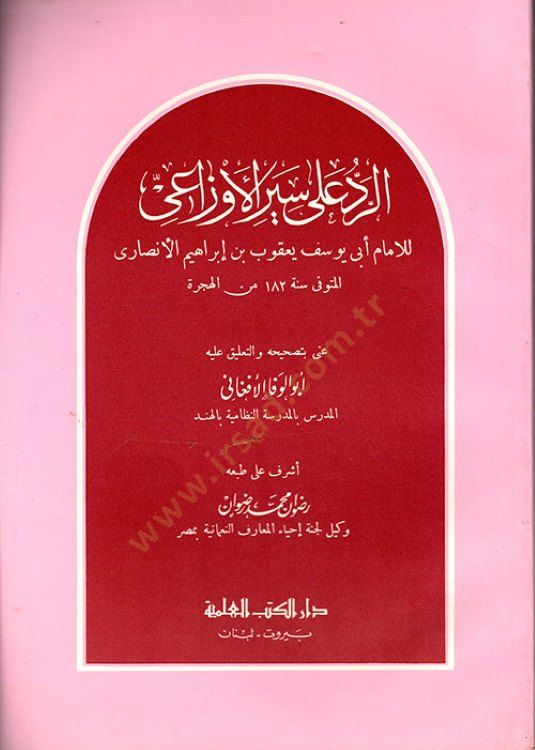 Er-Red ala Siyeril-Evzai  - الرد على سير الأوزاعي