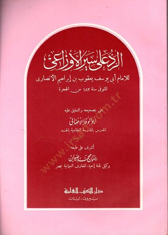 Er-Red ala Siyeri'l-Evzai - الرد على سير الأوزاعي