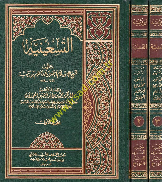Et-Tis'iniyye - التسعينية