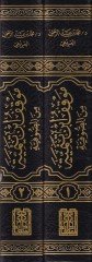 Mevkıfu İbn Teymiyye mines-sufiyye  - موقف ابن تيمية من الصوفية