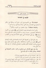 Mevkıfu İbn Teymiyye mines-sufiyye  - موقف ابن تيمية من الصوفية
