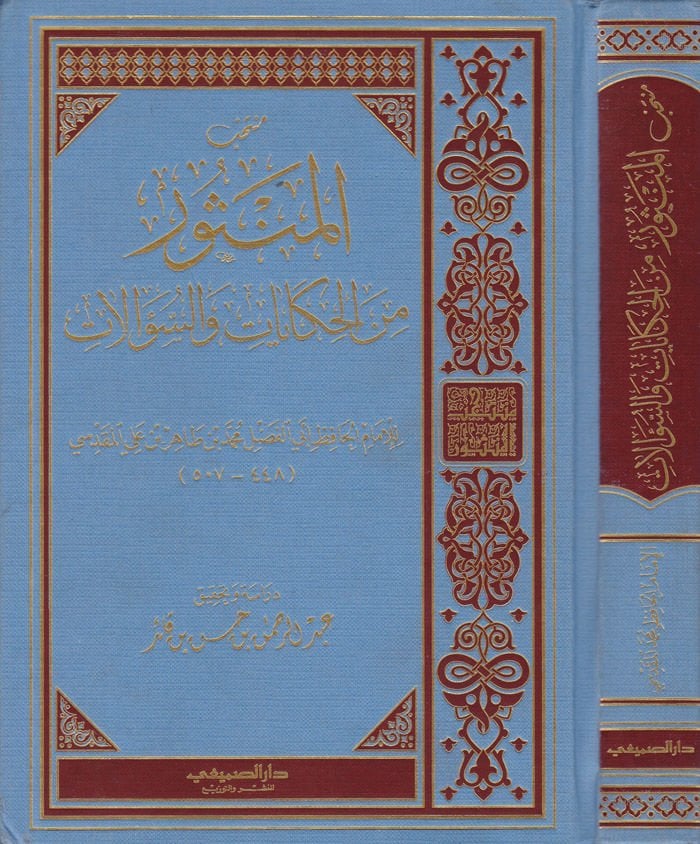 مونتيهابول المنصور من الحكايات والصلاة