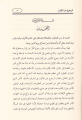 Er-Rucu anil-İkrar  - الرجوع عن الإقرار