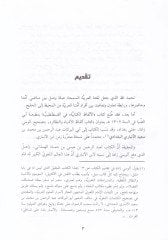 Kitabül-Elfazil-Kitabiyye   - كتاب الألفاظ الكتابية