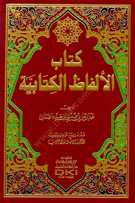Kitabül-Elfazil-Kitabiyye   - كتاب الألفاظ الكتابية